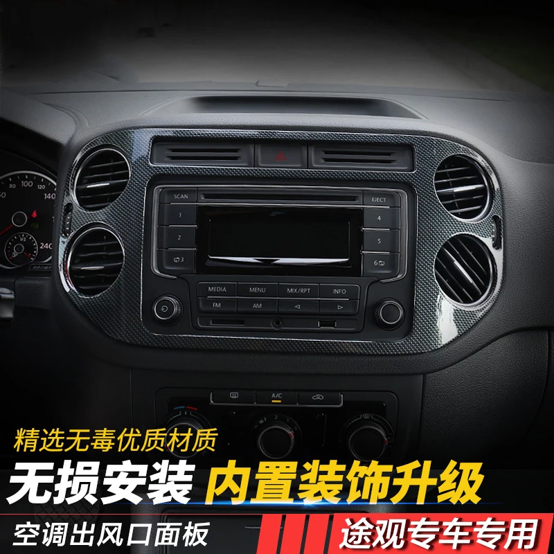 

For Volkswagen Tiguan dashboard decoration Tiguan interior bright strip air outlet anti-scratch panel