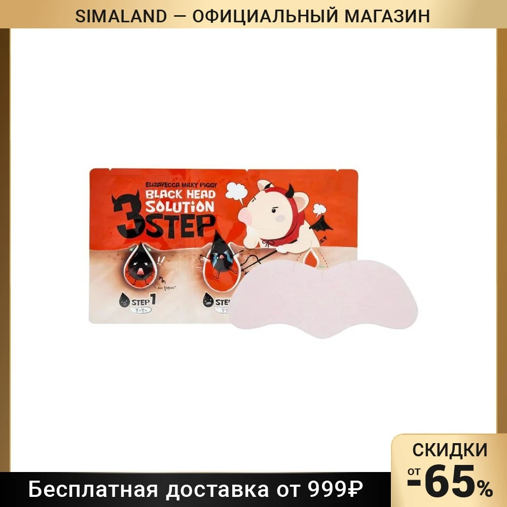 Трёхступенчатый очищающий патч для носа Elizavecca Black Head Solution 6 г | Маски глаз