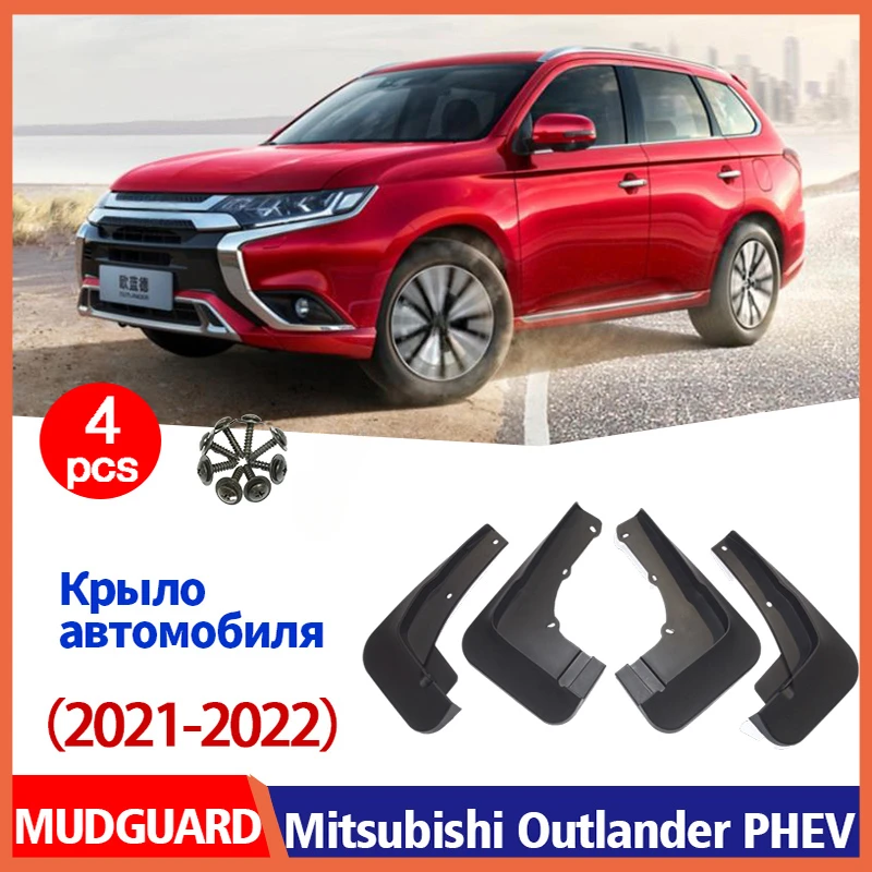 Передние и задние 4 шт. для Mitsubishi Outlander PHEV брызговики на крыло автомобильные