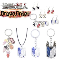 attack on titan doll keychain jewelry collection attack on titan gadget car key ring backpack pendant fans gift accessories