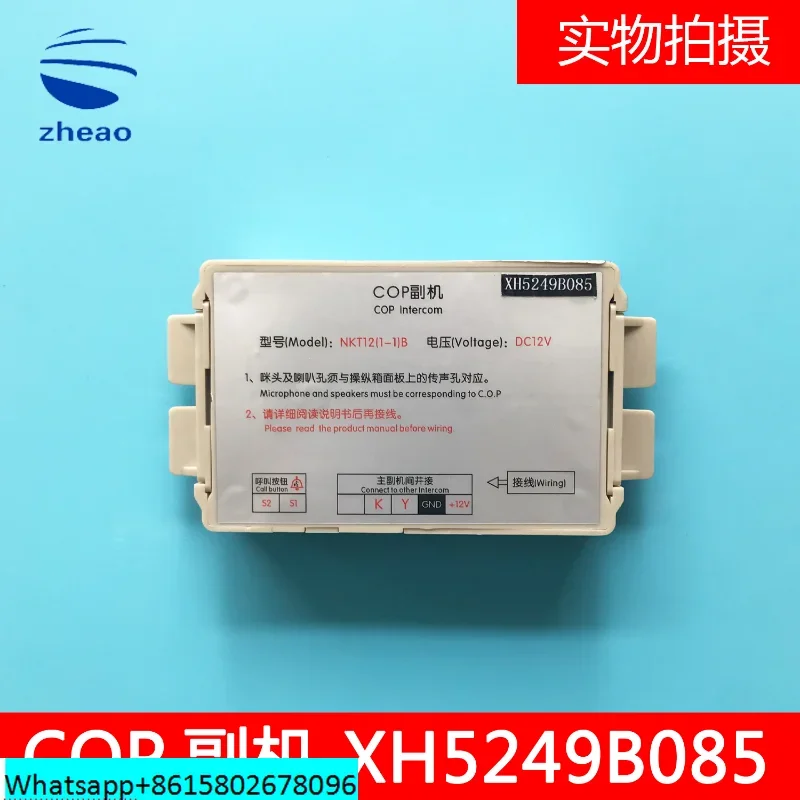 Hangzhou Xiao лифт/Uneide Sujie COP автомобильный вспомогательный станок XH5249B085/NKT12 (1-1) B