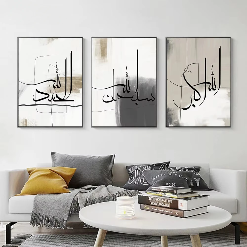 Современная мусульманская каллиграфия настенные художественные принты черный