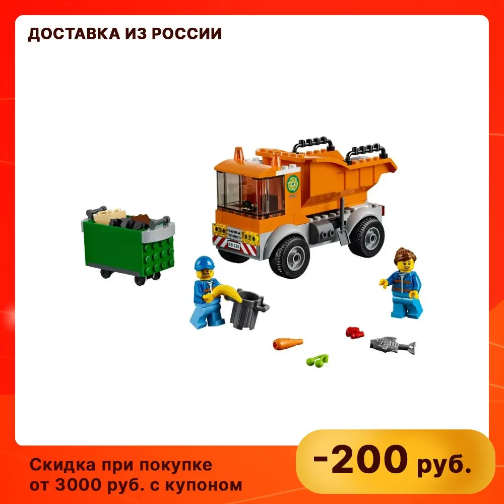 Конструктор LEGO City (Сити) 60220 Мусоровоз 4+ | Игрушки и хобби