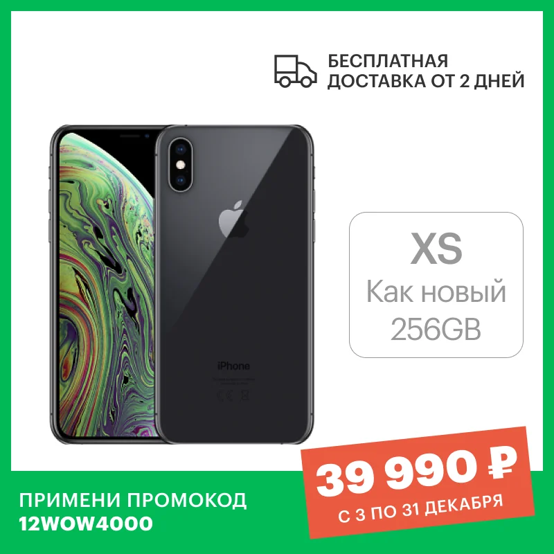  Apple iPhone XS как новый 256GB Space Gray [восстановлен на заводе Apple, SIM любых операторов, официальная гарантия] 