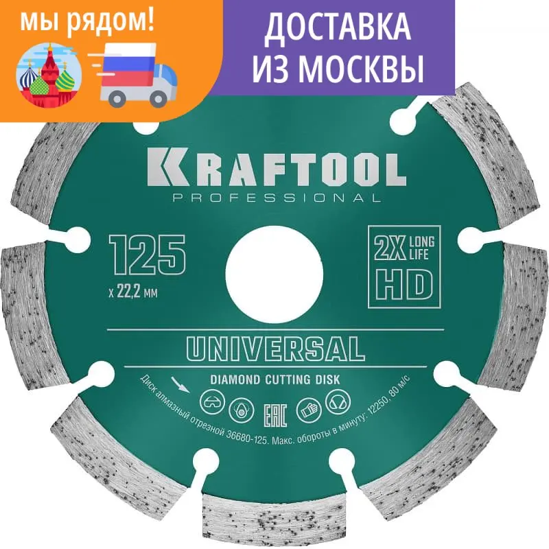 Диск алмазный отрезной сегментный UNIVERSAL 125 мм по железобетону высокопрочному