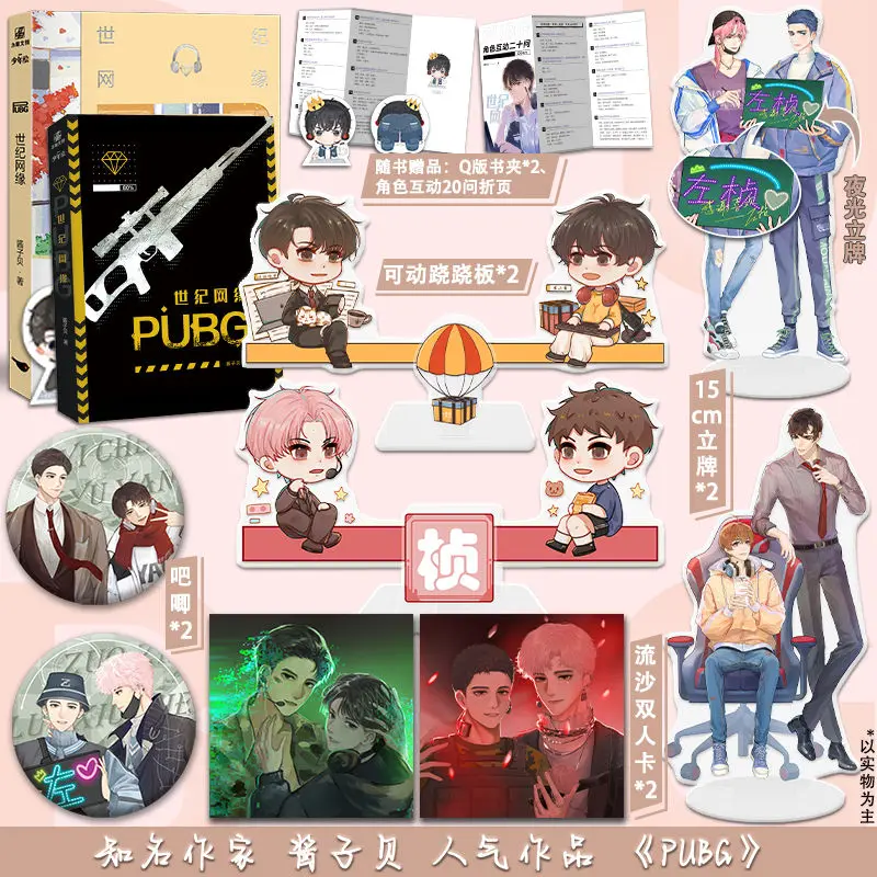 

Genuine "Century Network" written by Maozibei (original: PUBG Century Online Love) Literary works High quality books comic novel