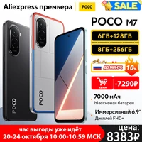 POCO M7 Global Version Смартфон Snapdragon 685 NFC Аккумулятор 7000 мАч 6,9 дюйма FHD + Дисплей 50 МП Двойная камера AI