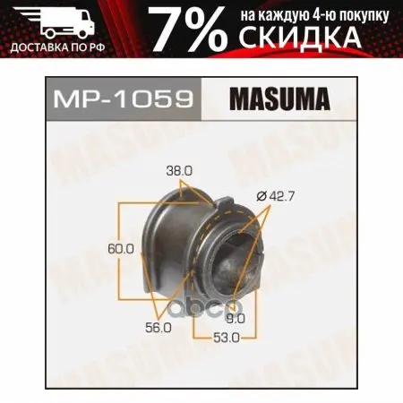 Mp-1059_втулка Стабилизатора Переднего! Toyota Land Cruiser 200 08 Masuma арт. MP1059 | Автомобили и