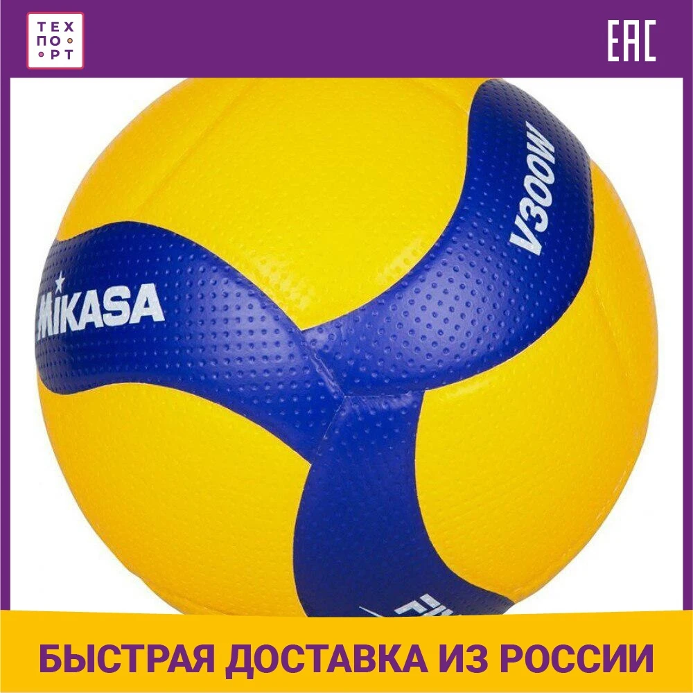 Мяч волейбольный Mikasa V300W реплика мяча FIVB - V200W | Спорт и развлечения