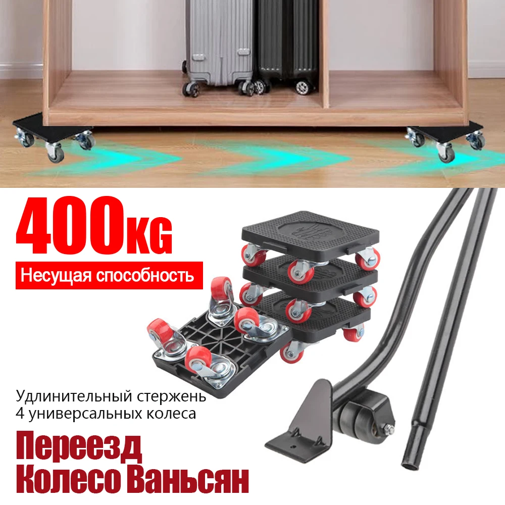 

5 шт./комплект мебели для перевозки тяжелых грузов с колесами мебели подъемник профессиональный инструмент для перемещения