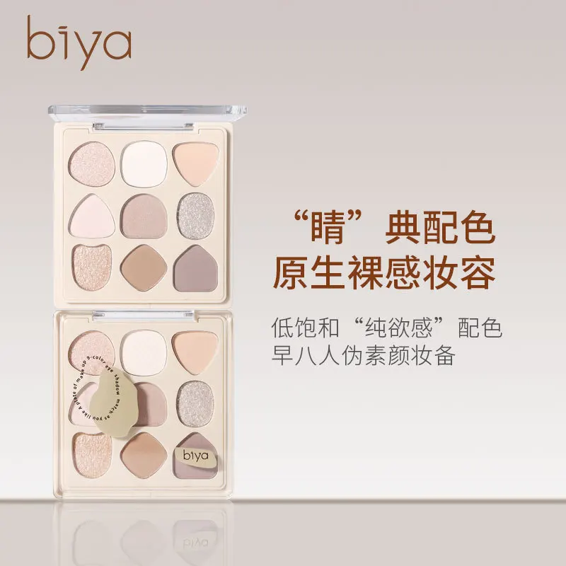 

Biya Original Geometric Eyeshadow Palette Matte Pearlescent Earth Color Japanese Goddess Makeup Jiugong Grid Eyeshadow Makeup
