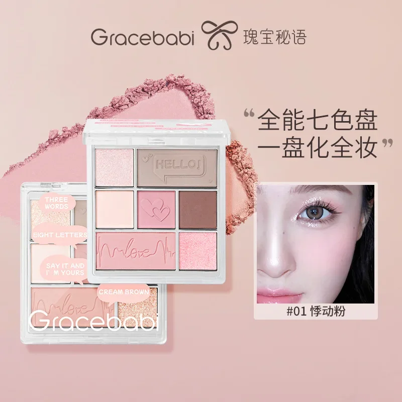 Gracebabi 7-цветная палитра теней для век Velvet Glow Матовый перламутровый поляризованный