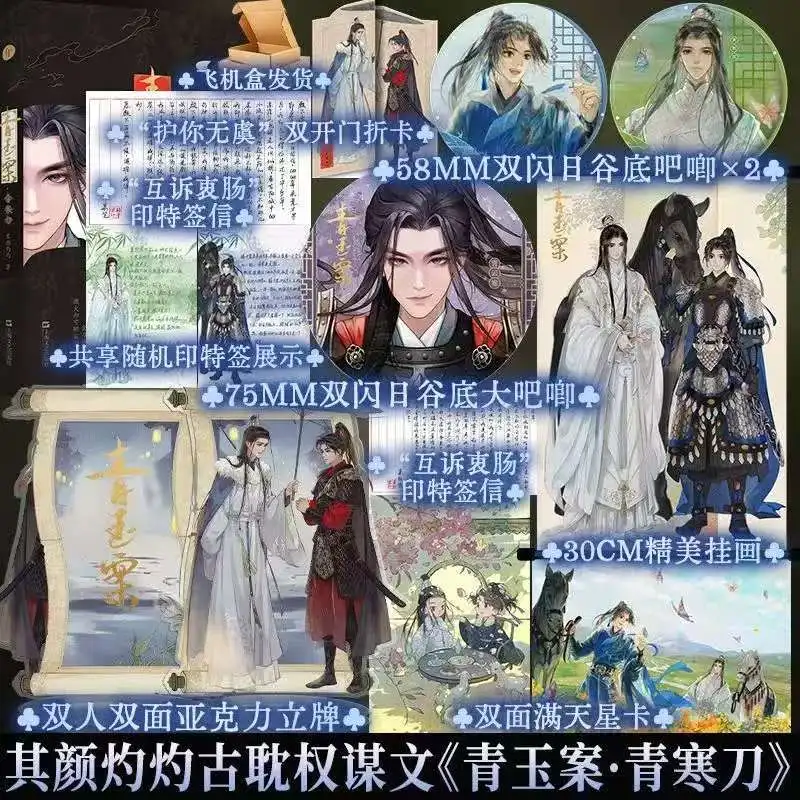 Фото Qing Yu An·Qing Han Dao Novel Book Author Qi Yan Zhuo Zhuo Китайские древние двойные мужские главные герои BL Романы №2