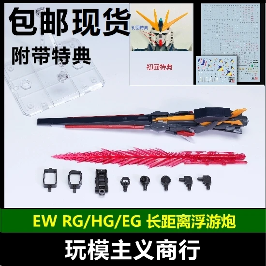 

EW 1/144 FOR RG HG EG RX-93ff V NU GUNDAM WEAPON AND AFFECT UNIT SET ASSEMBLE MODEL Accessories