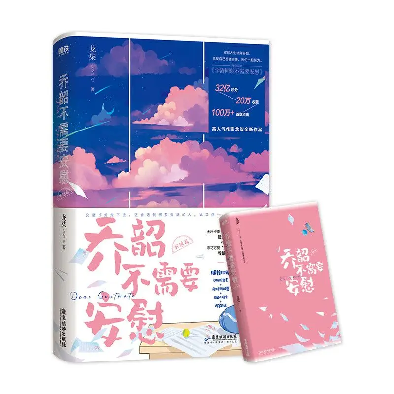 Qiaoshao не нужно утешать конец длинного Ци раньше плохого студенческого рабочего