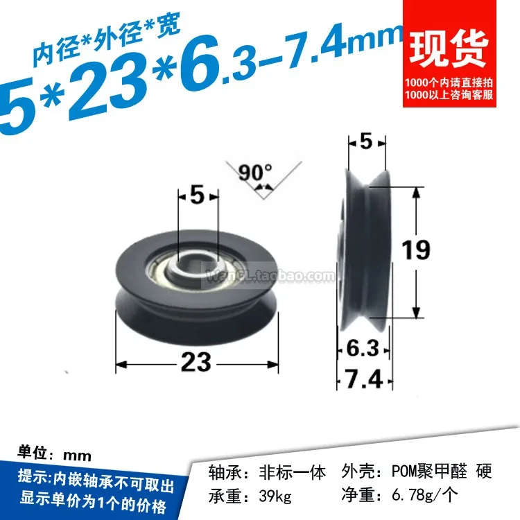 

Пластиковый ролик для подвески SEEJIE 5x23x6.3