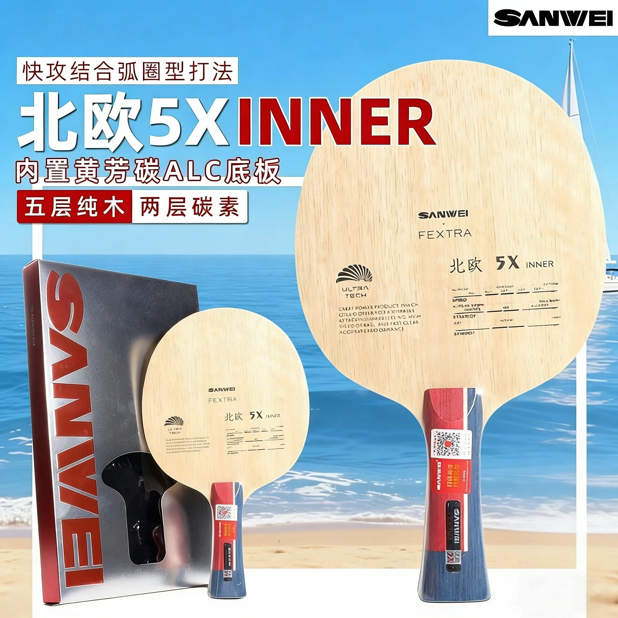 Фото Набор для настольного тенниса SANWEI FEXTRA 5X: 5 слоев дерева, 2 слоя внутреннего и внешнего карбона, профессиональная ракетка для пинг-понга, сине-желтая, арилат-карбон, базальт. №5