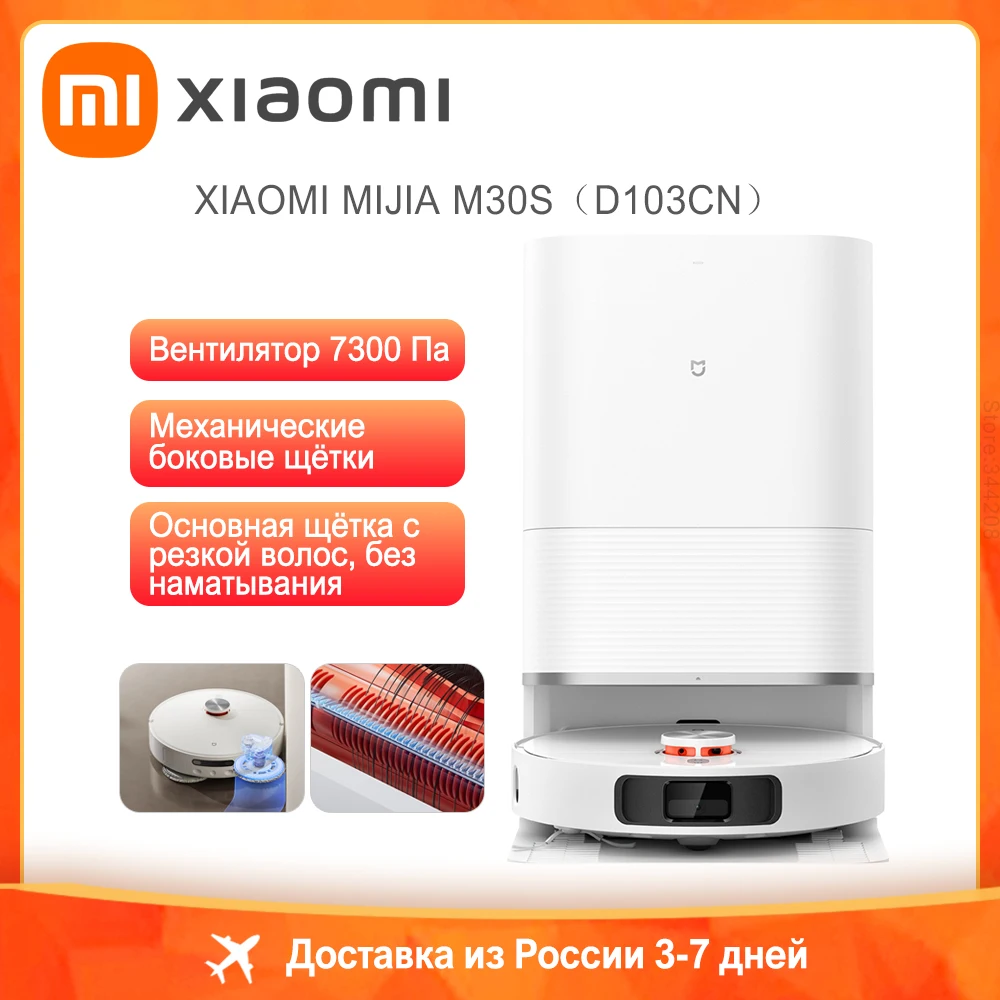 

Робот-пылесос Xiaomi Mijia M30S Omni Infinite D103CN, <1500 Вт, беспроводной, сухая уборка, пылесборник