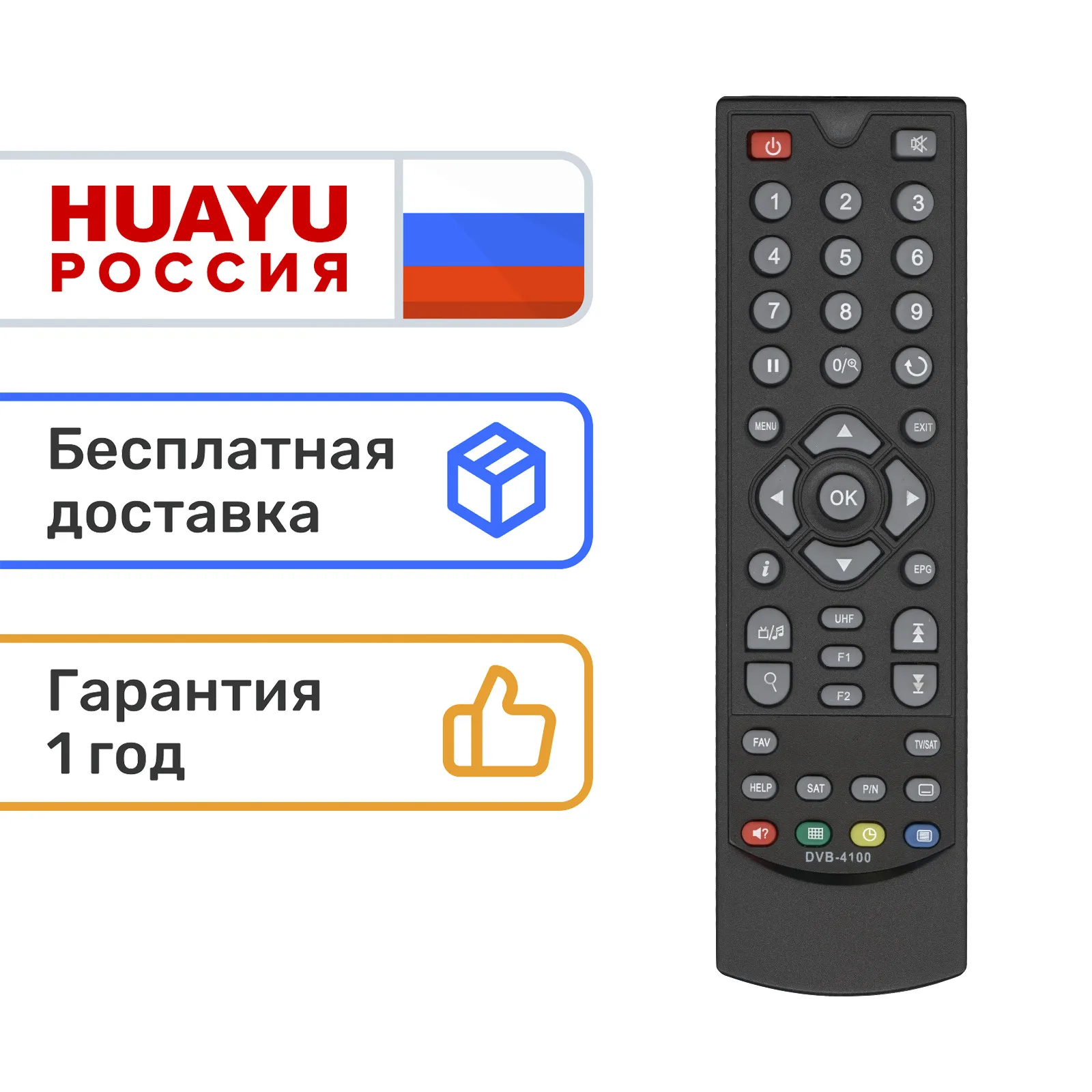Пульт HUAYU DVB-4100 SAT для приставок EUROSKY | Электроника