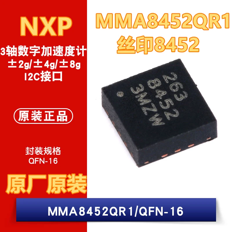 

Бесплатная доставка MMA8452QR1 8452 QFN16 10 шт.