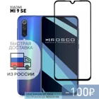 Защитное стекло ROSCO для Xiaomi Mi 9 SE с премиальным олеофобным покрытием и качественной силиконовой клеевой основой