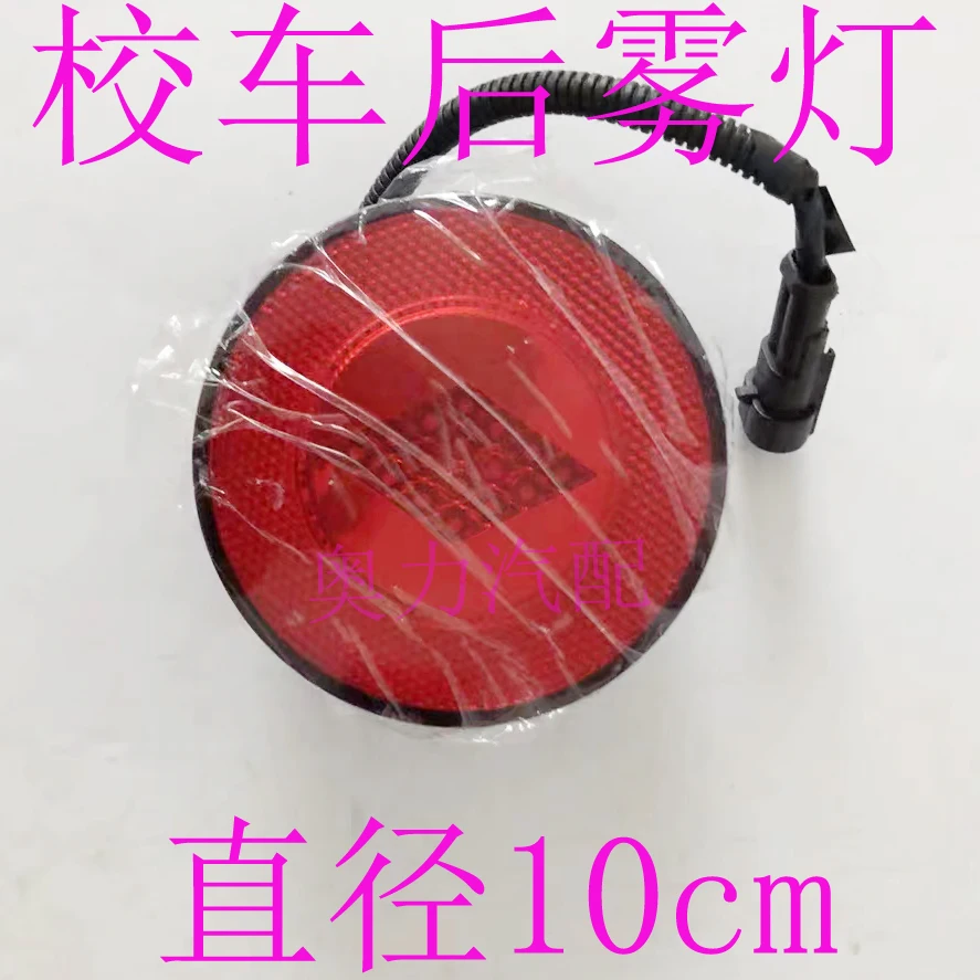 Задний противотуманный фонарь для школьного автобуса Jinlong используется Dongfeng