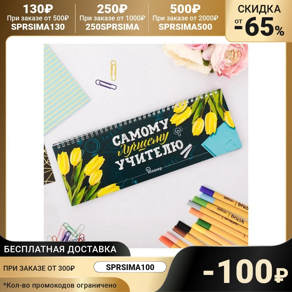 Planning horizontal &quotbest teacher" Notebook Notebooks Writing Pads Office School Supplies | Канцтовары для офиса и