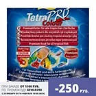 TetraPro Colour (чипсы) для любых видов тропических рыб, 12 г.