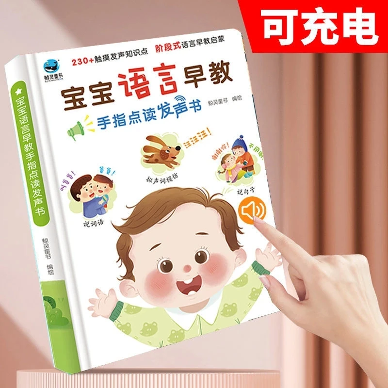

0-3 Babies' Language Early Education Talk Voices Book Babies Learn To Speak With Magic Tools Kindergarten Read Phonics Book