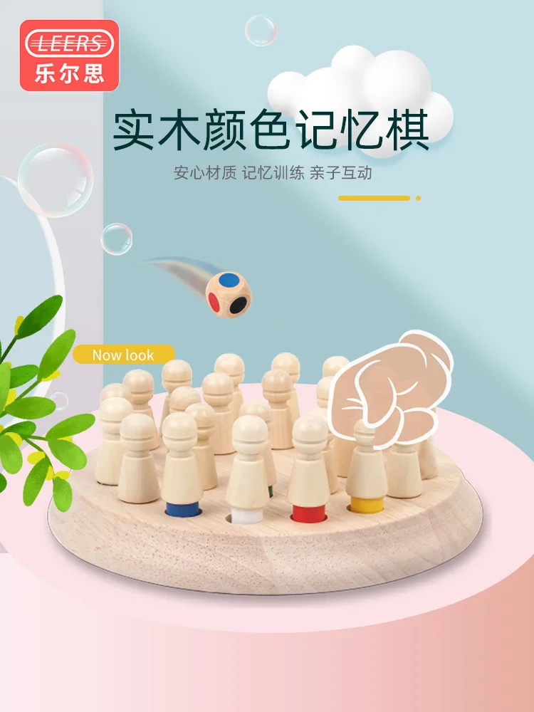 

Wooden memory chess memory focus on educational children's thinking training toys parent-child interactive competitive games