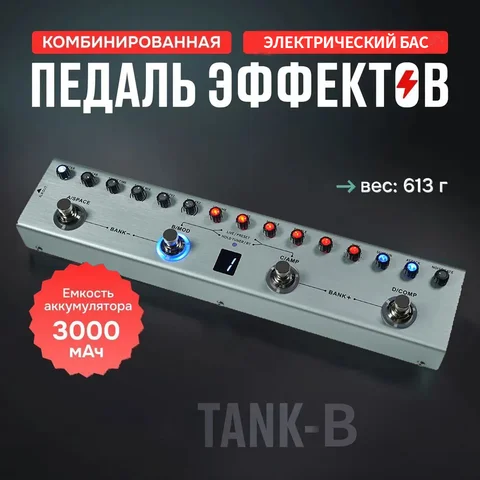 Yuimer KPT Pro гитарная педаль