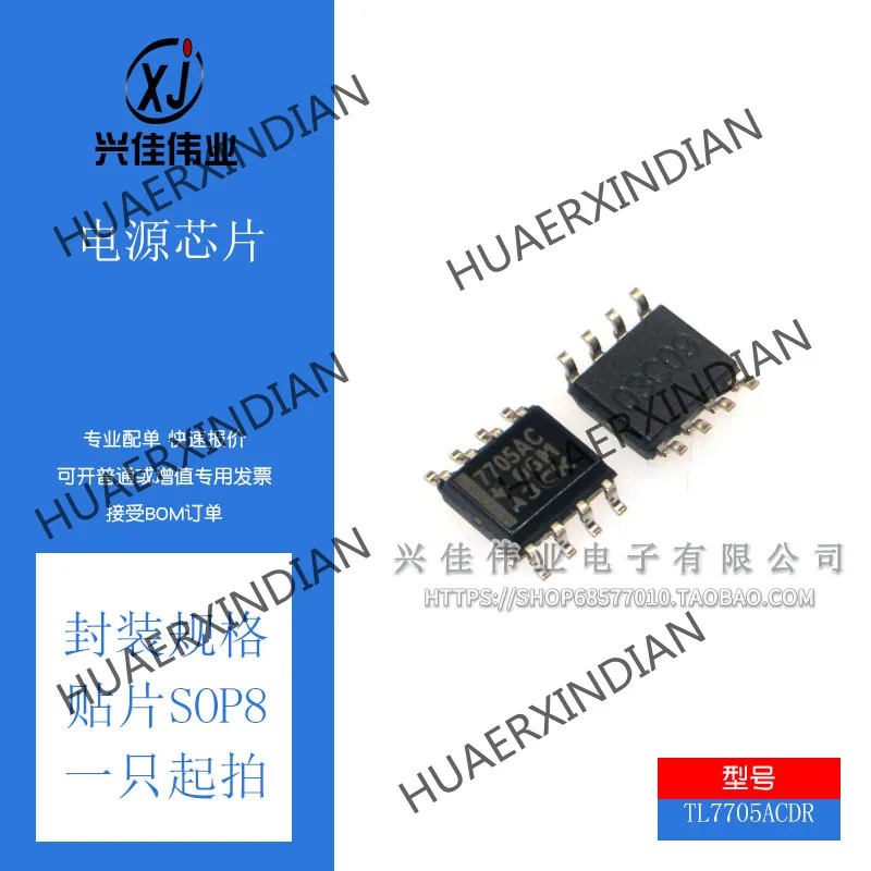 

10 шт. совершенно новый оригинальный TL7705ACDR 7705AC SOP8 в наличии