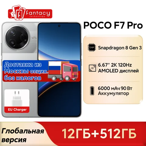 Смартфон Poco F7 Pro, 12/256ГБ, 12/512ГБ, global