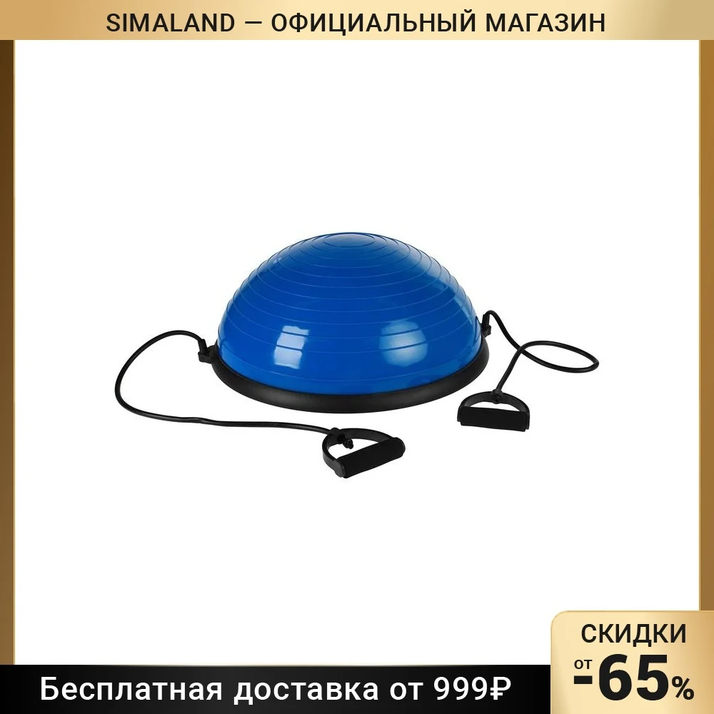 Полусфера BOSU гимнастическая 55 х 30 см с насосом цвет синий |