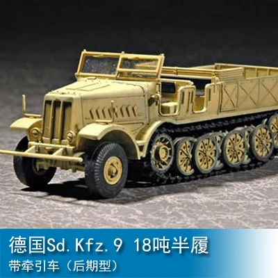

1/72 немецкий Sd. KFZ. 9 18-тонный Полугусеничный трактор (поздний тип) 07252 Сборная модель танка