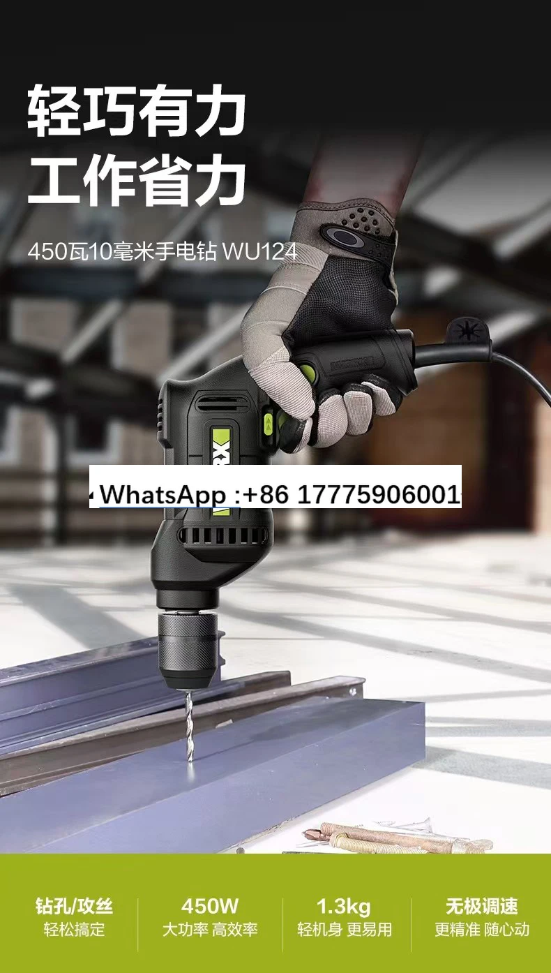 WU124 ручная дрель 450 Вт многофункциональная мощная бытовая ручная электрическая отвертка инструмент (art.: 3920cfa26fc32) - 3920cfa26fc32