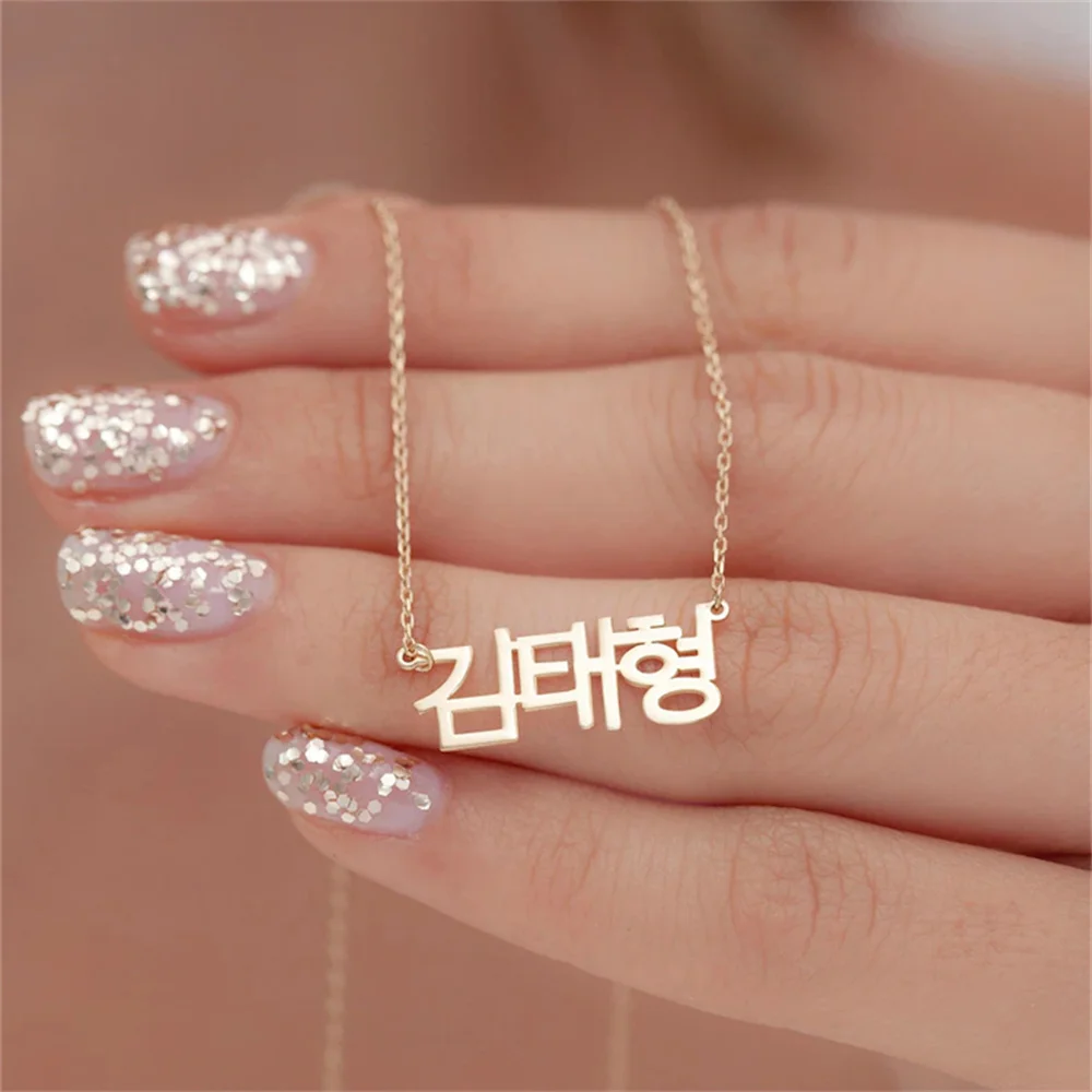 

Персонализированные корейские ожерелья с именем для женщин, ювелирные изделия из нержавеющей стали, мужские золотые цепочки, чокер, уникальные подарки на день рождения, 여용 걸걸이