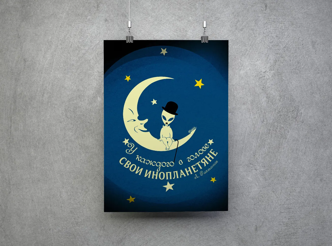 Постер на стену / Плакат интерьерный формат А2 У каждого в голове свои