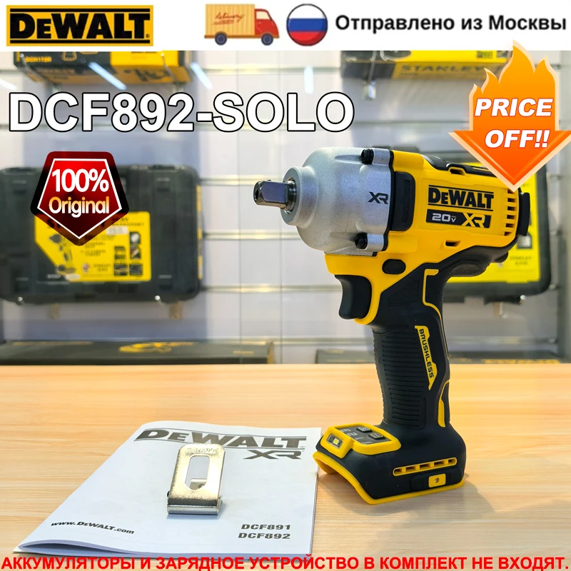 

DEWALT DCF892 Ударный гайковерт 20В