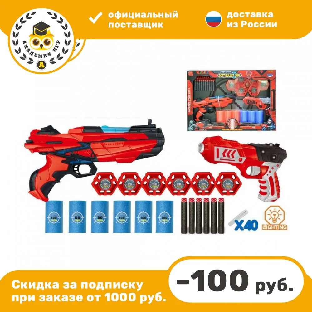 Бластер Junfa красно-черный 2шт с аксессуарами и 40 мягкими пулями со световыми
