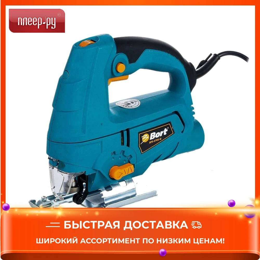 Лобзик Bort BPS-570U-Q 93727017 | Инструменты