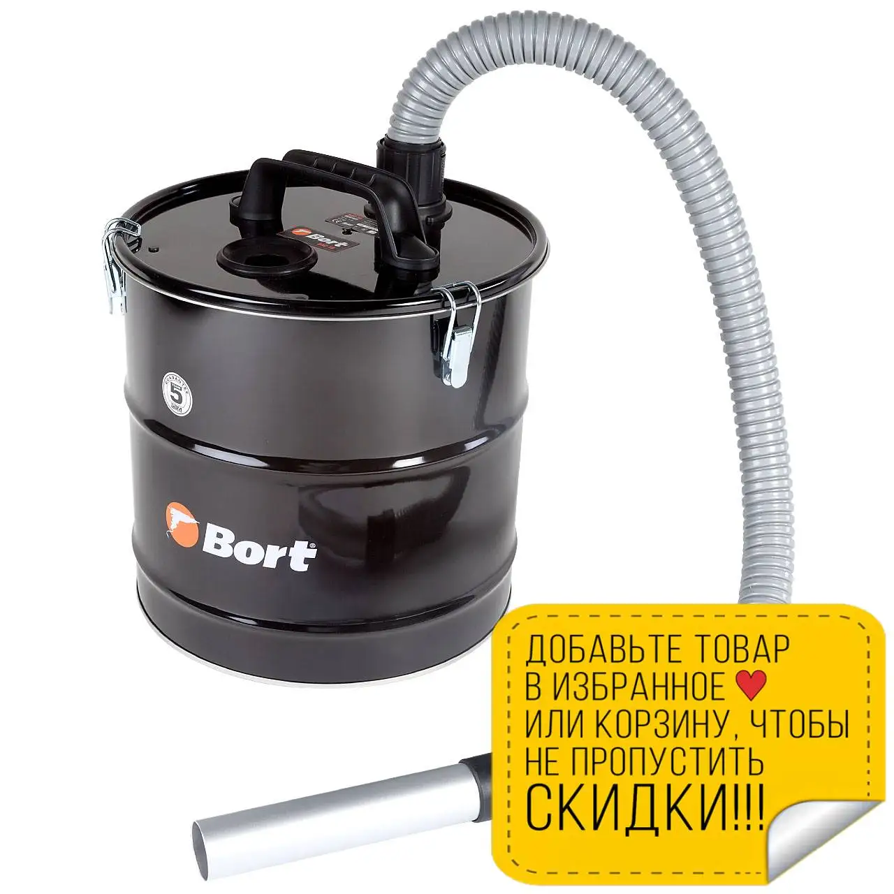 Приставка к пылесосу для сбора золы Bort BAC 18 (бак объемом л шланг 1 м собирает золу