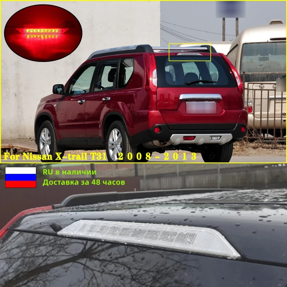 

Задний третий стоп-сигнал для Nissan X trail T31 Xtrail 2008 2009 2010 2011 2012 2013, дополнительный стоп-сигнал, высокопозиционированное крепление