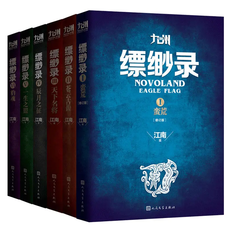 6 books/set Novels Kyushu Misty Records 1-6 Volumes Optional Full Set Of 6 Volumes Jiangnan Liu Haoran Tv Series Original Novels