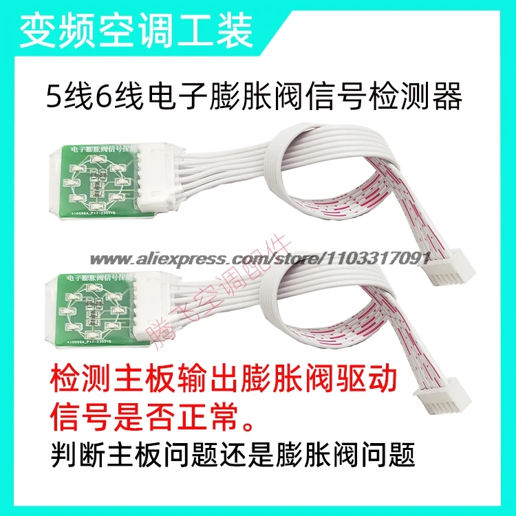 Электронный расширительный клапан кондиционера с переменной частотой детектор