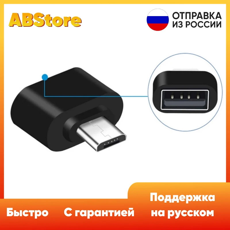 OTG адаптер micro USB (m) на USB 2.0А (f) переходник конвертер для телефонов планшетов Samsung Huawei Xiaomi Android ПК microUSB