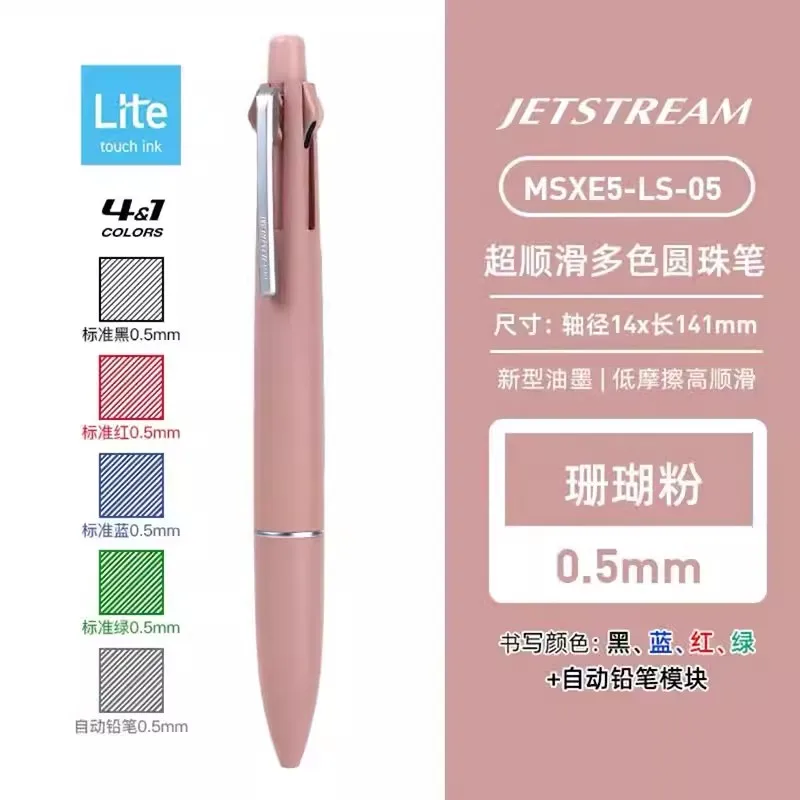 

UNI MSXE5-LS-05 Jetstream Lite Touch 4+1 ручка 0,5 мм