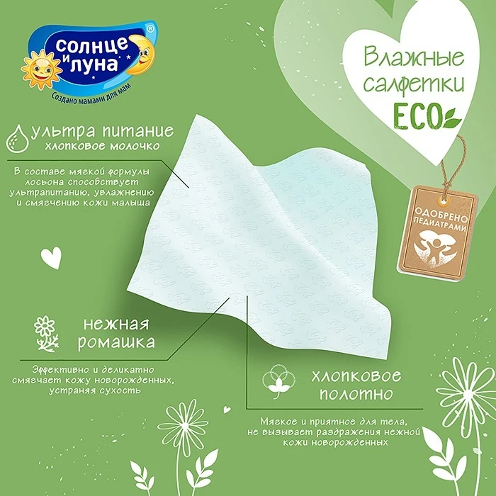 Влажные салфетки детские Солнце и Луна Eco big-pack 72 шт хлопковые нежная ромашка