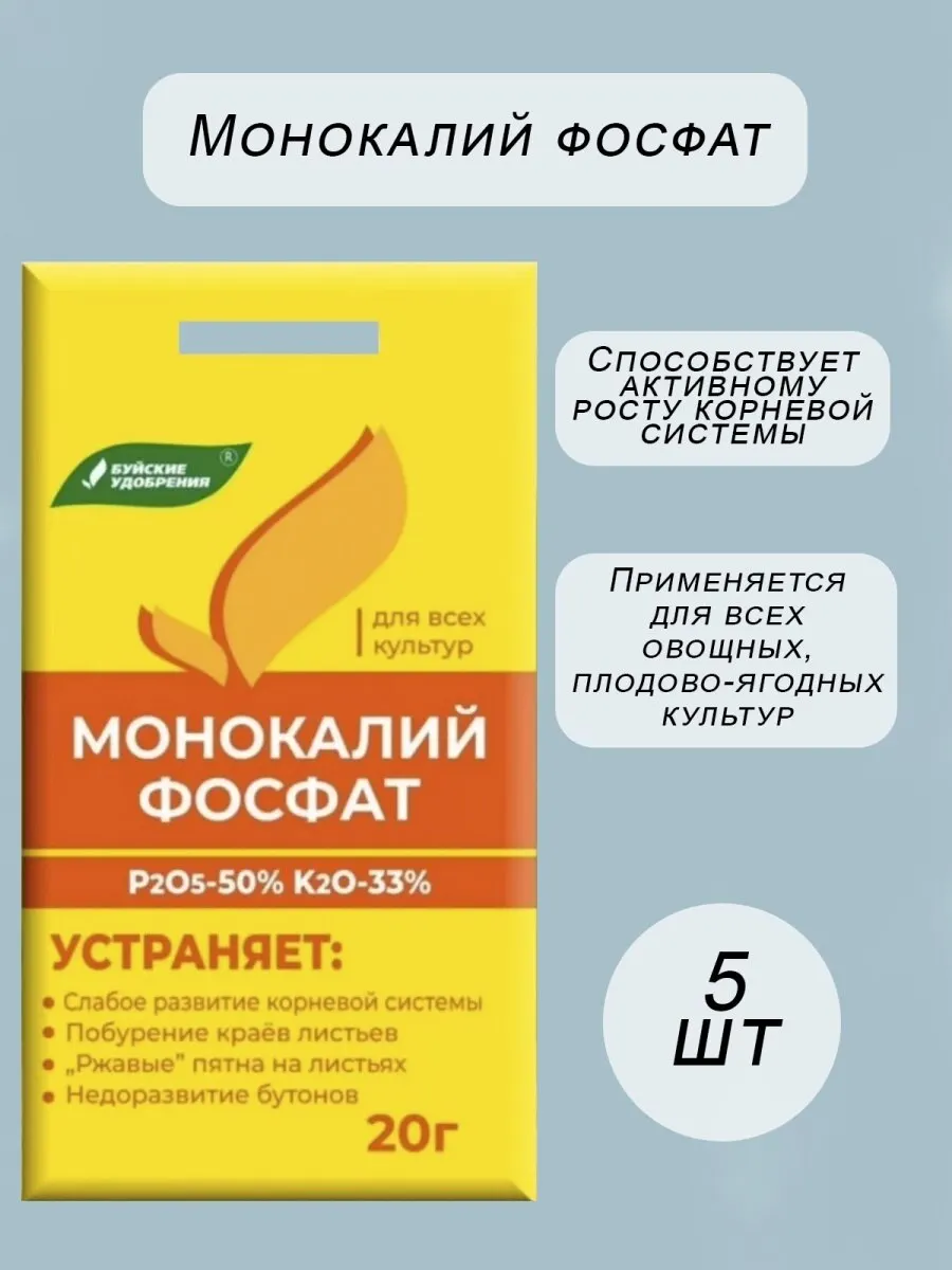 Монокалийфосфат применение для рассады томатов и перца. Монокалий фосфат удобрение. удобрение монокалий фосфат 20г. удобрение монокалий фосфат инструкция. монокалийфосфат, 20 г.