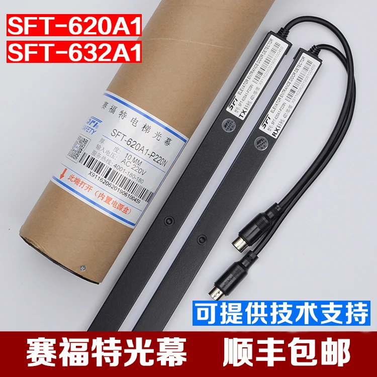 

Saiford light curtain SFT-620A1-P220N universal elevator light curtain 94 beam 632 accessories